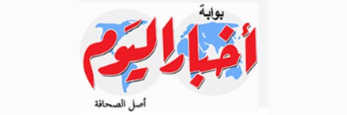 1713_addpicture_Akhbar El Yom.jpg